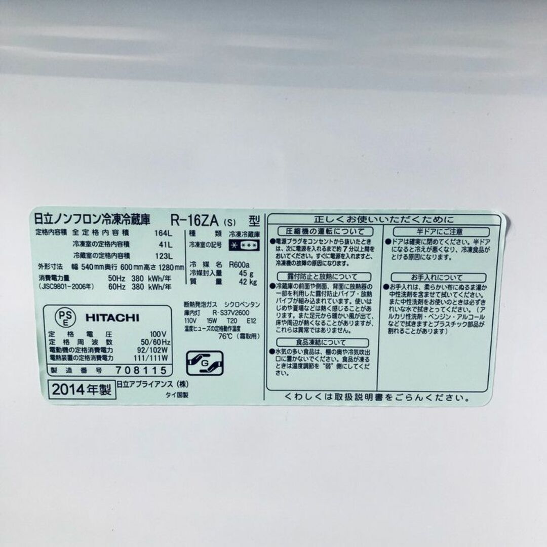 ★送料・設置無料★ 中古 2ドア冷蔵庫 日立 (No.1078)