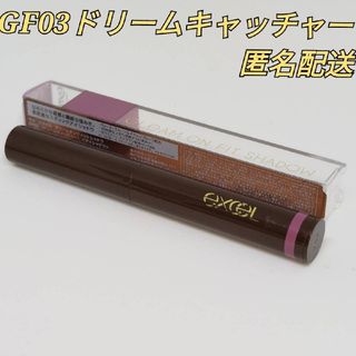 エクセル(excel)のエクセル クリームオンフィットアイシャドウ GF03 ドリームキャッチャー(アイシャドウ)