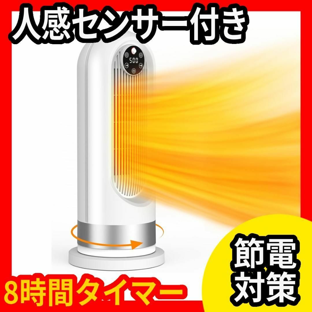 2023最新進化★セラミックヒーター★電気ファンヒーター★人感センサー★節電対策