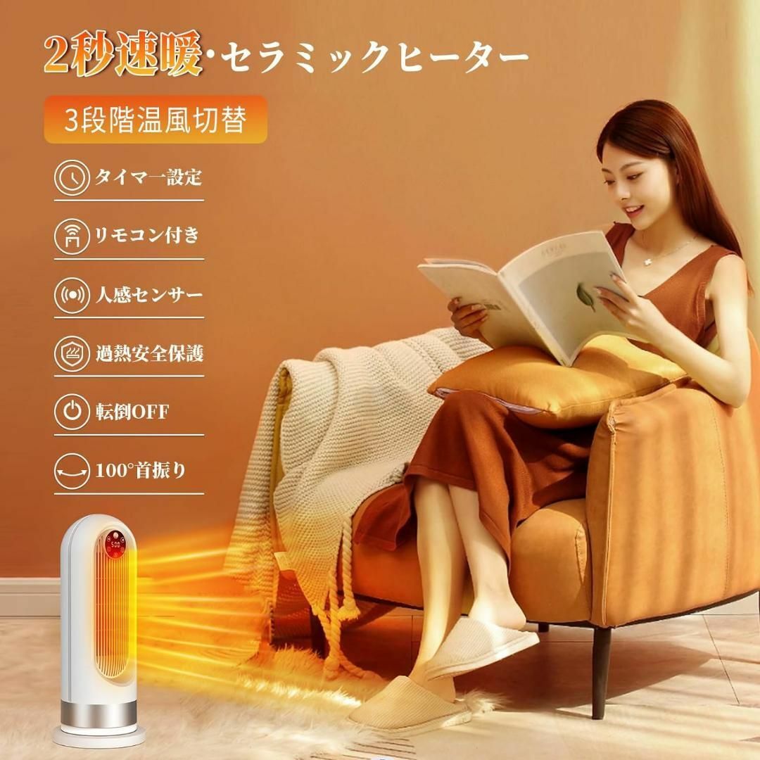 【2023最新進化】セラミックヒーター 電気ファンヒーター【人感センサー付き 節