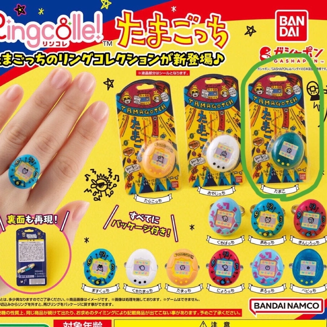 BANDAI(バンダイ)のリンコレ　たまごっち　たまご エンタメ/ホビーのおもちゃ/ぬいぐるみ(その他)の商品写真