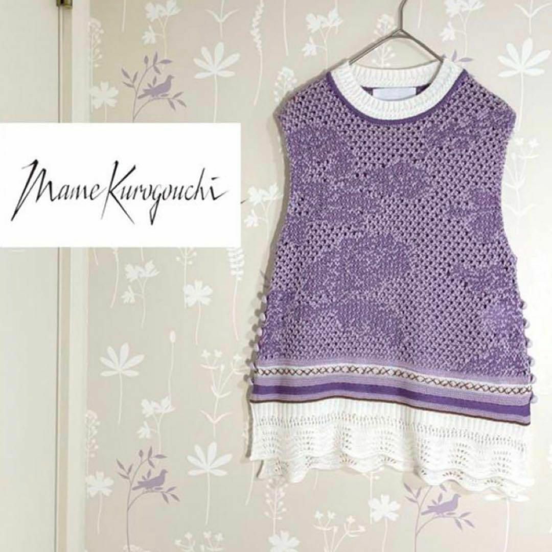 人気完売品✨mameマメクロゴウチ✨透かし編み 刺繍ニットベスト