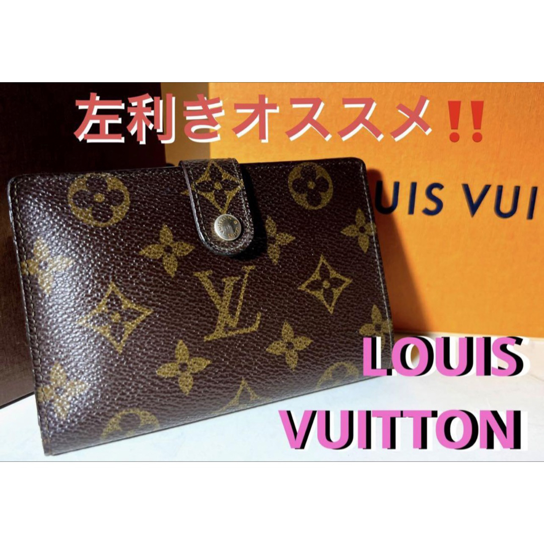 ⭕️左利きオススメ　LOUIS VUITTON   ポルトフォイユ ヴィエノワ