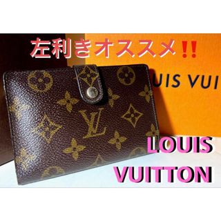 ルイヴィトン(LOUIS VUITTON)の⭕️左利きオススメ　LOUIS VUITTON   ポルトフォイユ ヴィエノワ(財布)