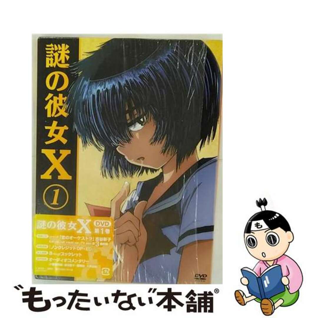 謎の彼女X　1（期間限定版）/ＤＶＤ/KIBA-91963