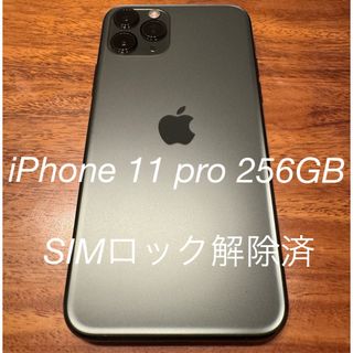 アップル(Apple)のiPhone 11 Pro ミッドナイトグリーン 256GB SIMロック解除済(スマートフォン本体)