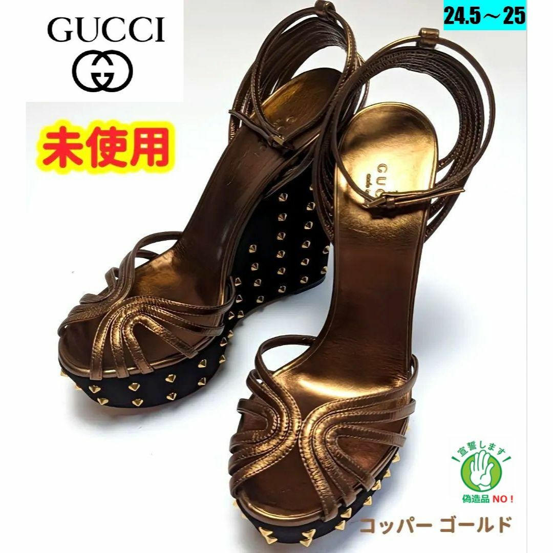 Gucci - 未使用さん♥GUCCIグッチ スタッズ ウェッジソール サンダル