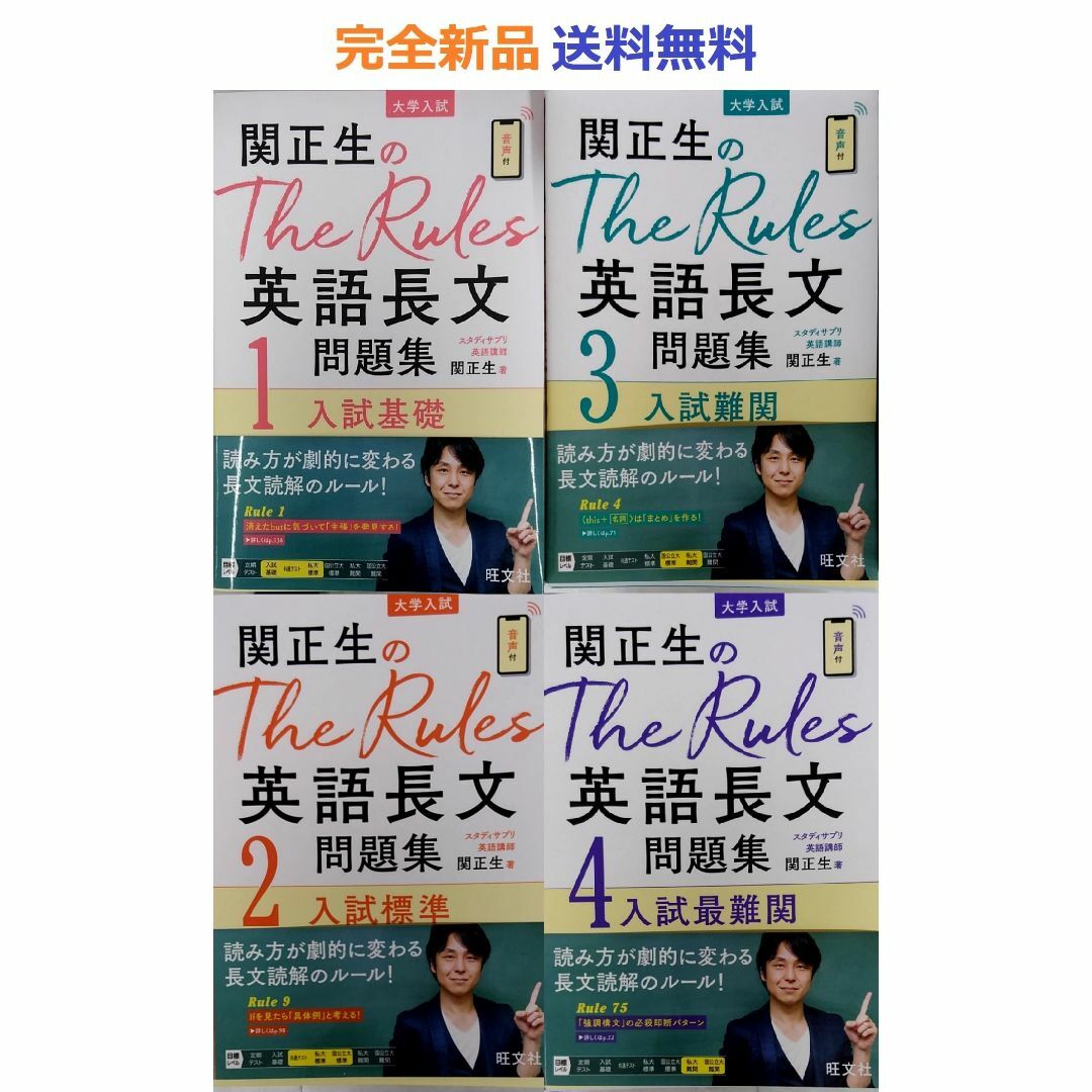 関正生のThe Rules英語長文問題集１～４全巻セット
