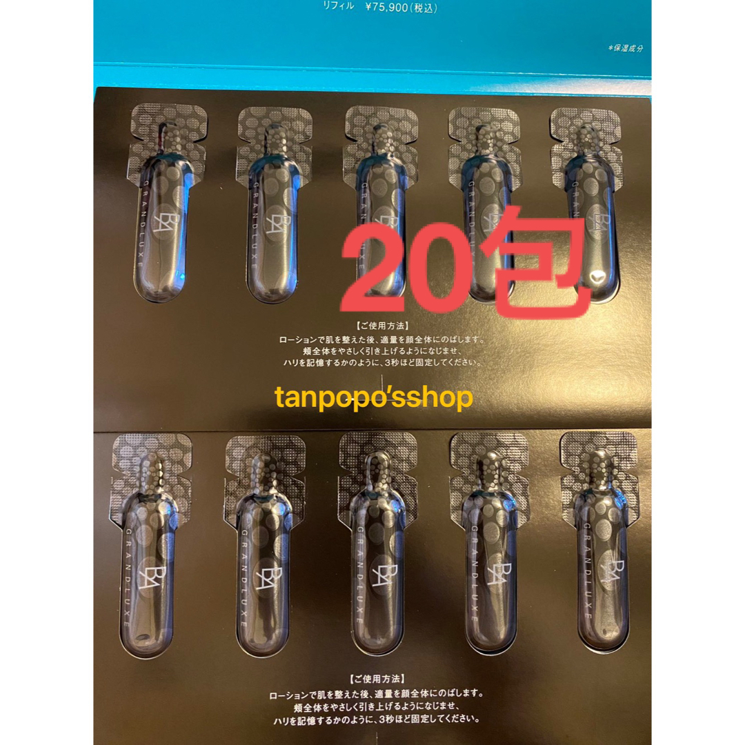 ポーラBA グランラグゼⅢ 0.6g ×26包<医薬部外品>美容液-