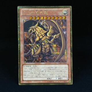 ユウギオウ(遊戯王)のラーの翼神竜 GS06-JP002 ゴールドシークレット(シングルカード)
