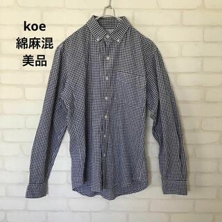 コエ(koe)のkoe コエ　ギンガムチェックシャツ　綿麻混　美品(シャツ/ブラウス(長袖/七分))