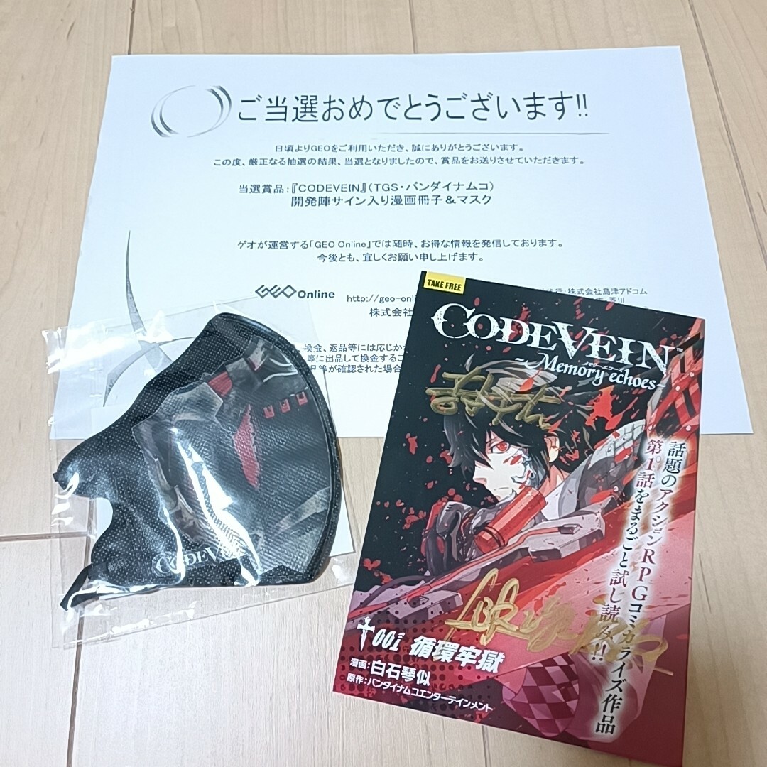 CODEVEIN 漫画冊子＆マスク