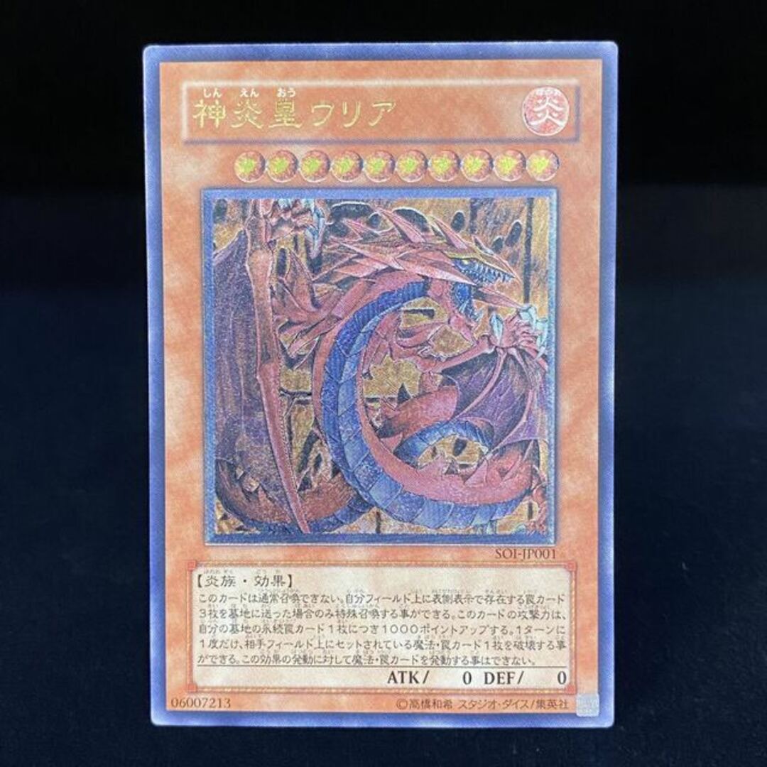 PSA9 神炎皇ウリア レリーフ アルティメットレア 遊戯王 SOI-JP001