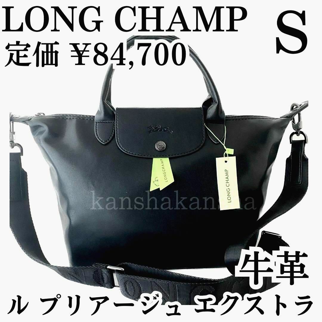 新品ロンシャンLONGCHAMPルプリアージュエクストラSサイズショルダーバッグ