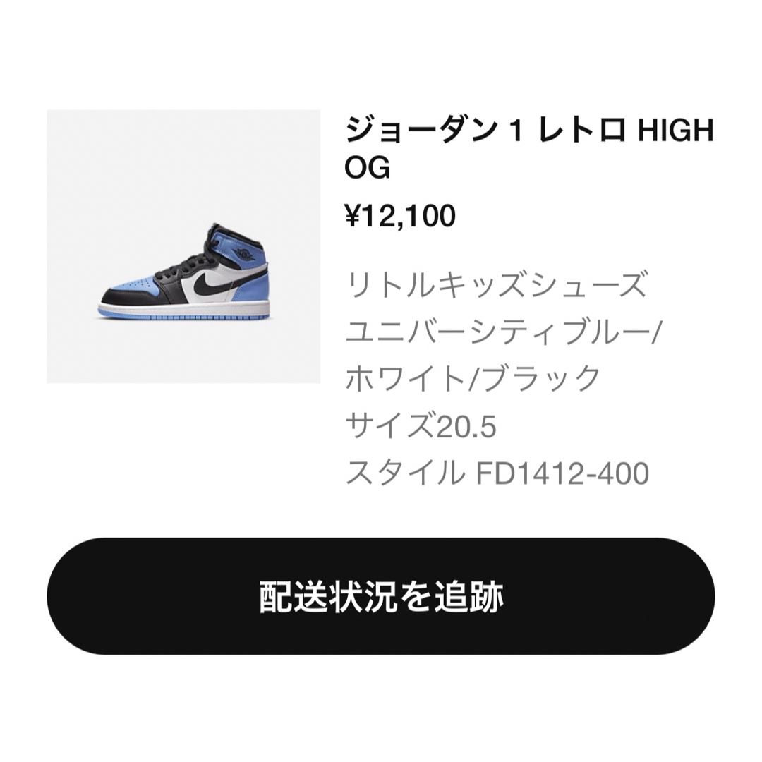 Jordan Brand（NIKE）(ジョーダン)のエアジョーダン 1 レトロ High OG 20.5cm キッズ/ベビー/マタニティのキッズ靴/シューズ(15cm~)(スニーカー)の商品写真