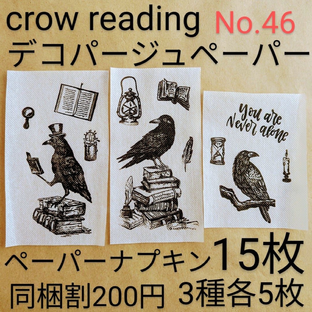 NO. 548 ꕤ︎︎·͜· ︎︎ペーパーナプキンデコパージュ１回のご注文