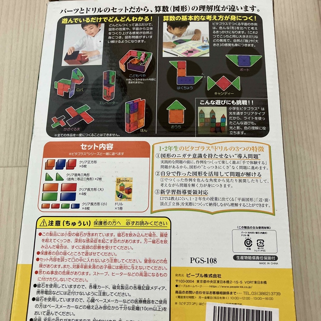 1.2年生小学生ピタゴラス　箱無し キッズ/ベビー/マタニティのおもちゃ(知育玩具)の商品写真