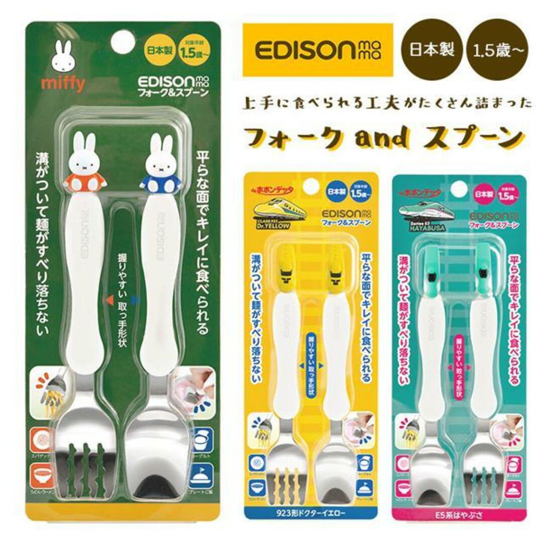 EDISON mama エジソン ママ フォーク＆スプーン キッズ/ベビー/マタニティの授乳/お食事用品(スプーン/フォーク)の商品写真