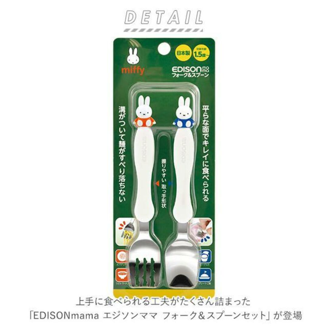 EDISON mama エジソン ママ フォーク＆スプーン キッズ/ベビー/マタニティの授乳/お食事用品(スプーン/フォーク)の商品写真