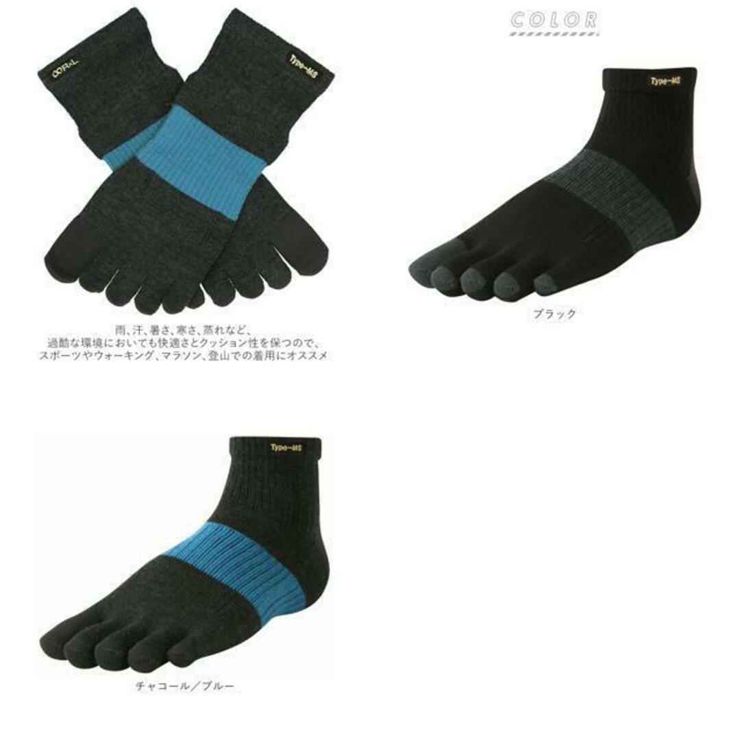 アールエル RｘL SOCKS MW-2001 Tyoe-MS メリノウール5本指 メンズのレッグウェア(ソックス)の商品写真