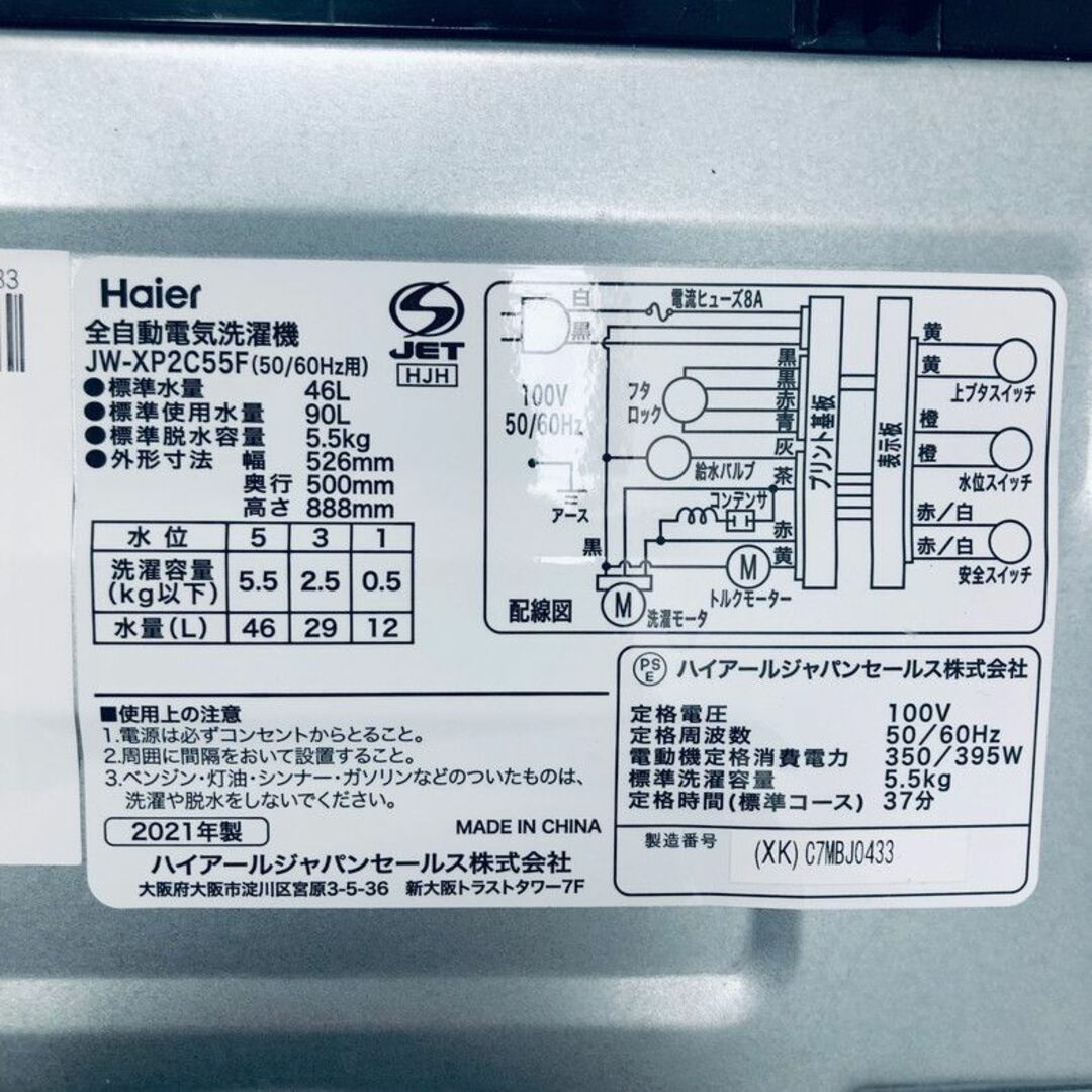 ★送料・設置無料★  中型洗濯機 ハイアール (No.6901) 1