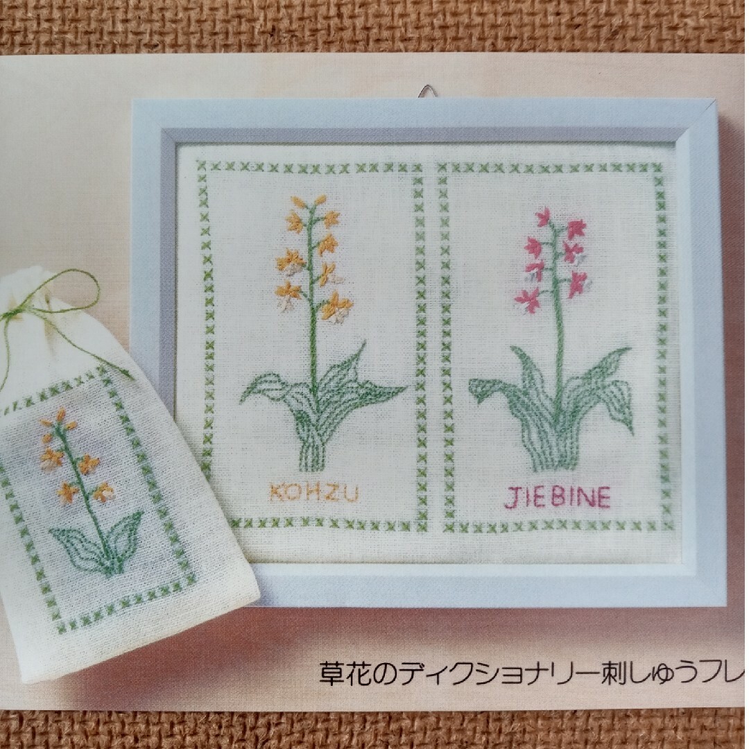 フェリシモ 刺しゅうキット | フリマアプリ ラクマ