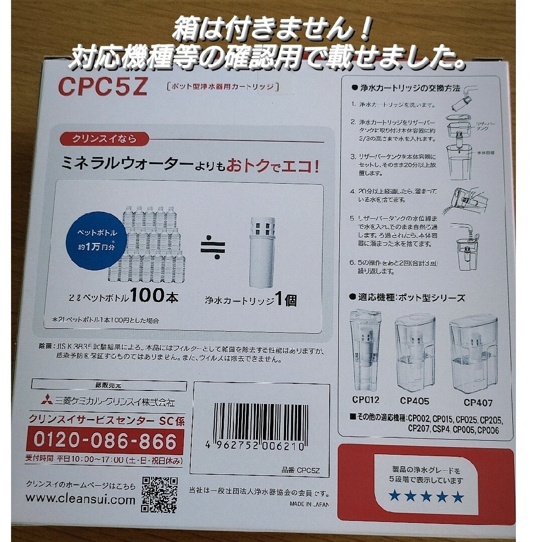 クリンスイ(クリンスイ)のクリンスイ ポット型浄水器 カートリッジ CPC5Z インテリア/住まい/日用品のキッチン/食器(浄水機)の商品写真