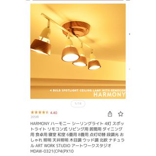 ウニコ(unico)のHARMONY ArtWorkStudio シーリングライト 4灯（美品）(天井照明)