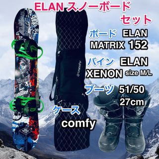 このまますぐに雪山に♪ 初心者にもおすすめ  即滑走ELAN スノーボードセット