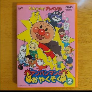 アンパンマン(アンパンマン)のアンパンマンdvd アンパンマンとおやくそく②(キッズ/ファミリー)