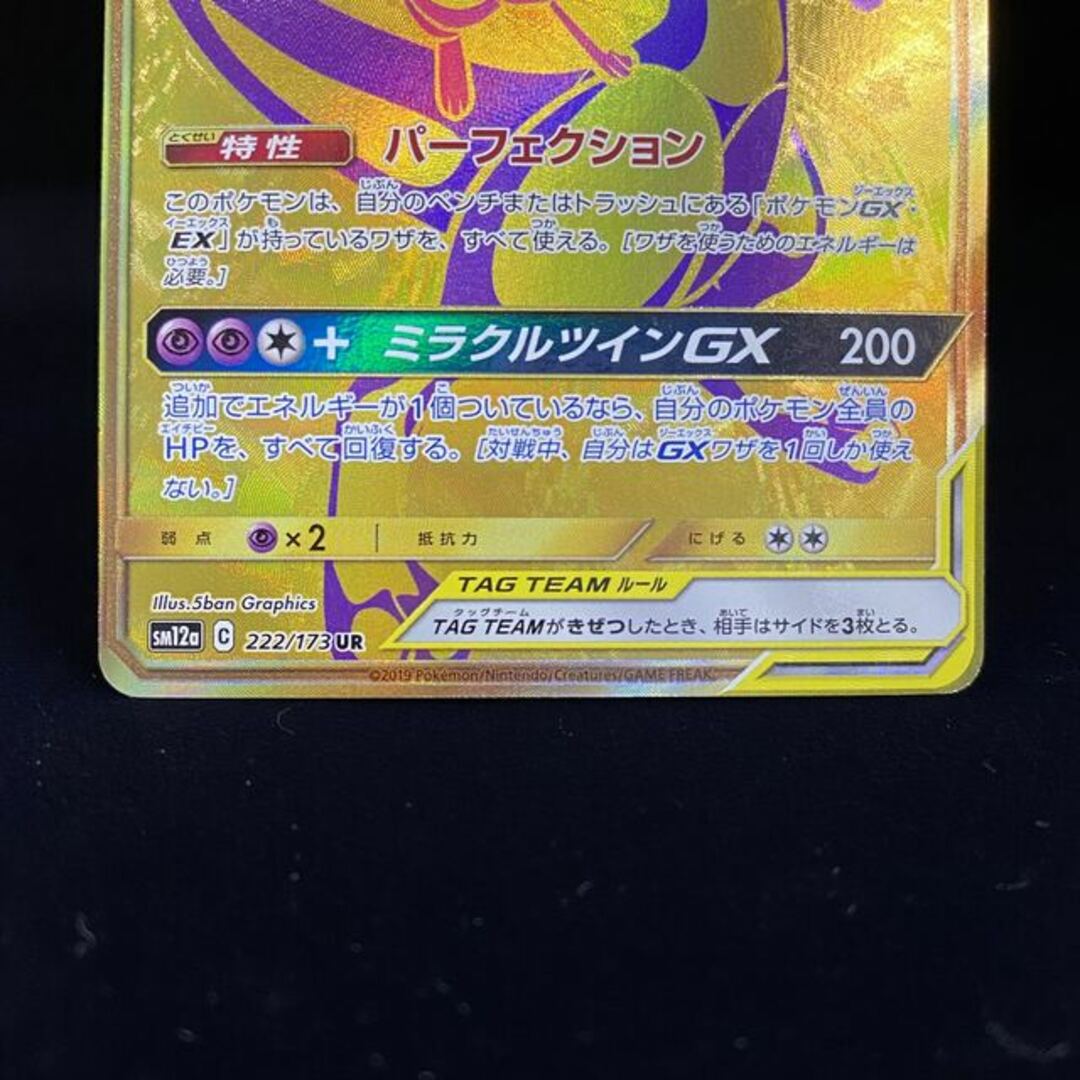 ポケモン - ミュウツー&ミュウGX UR 222/173の通販 by magi 個人