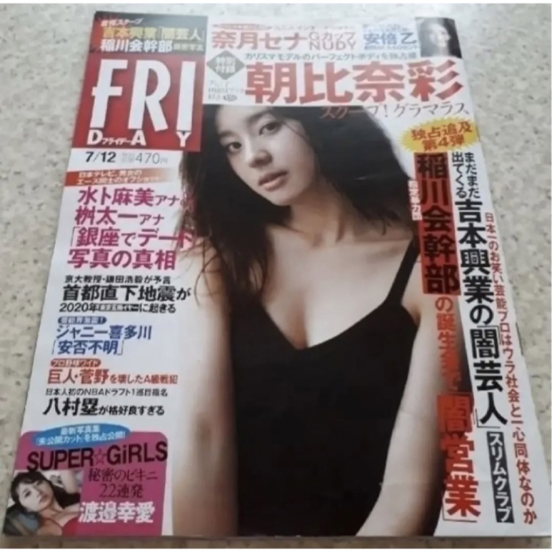 講談社(コウダンシャ)のFRIDAY　フライデー　２０１９　朝比奈彩　水卜麻美　桝太一　アナ　吉本興業 エンタメ/ホビーの雑誌(アート/エンタメ/ホビー)の商品写真