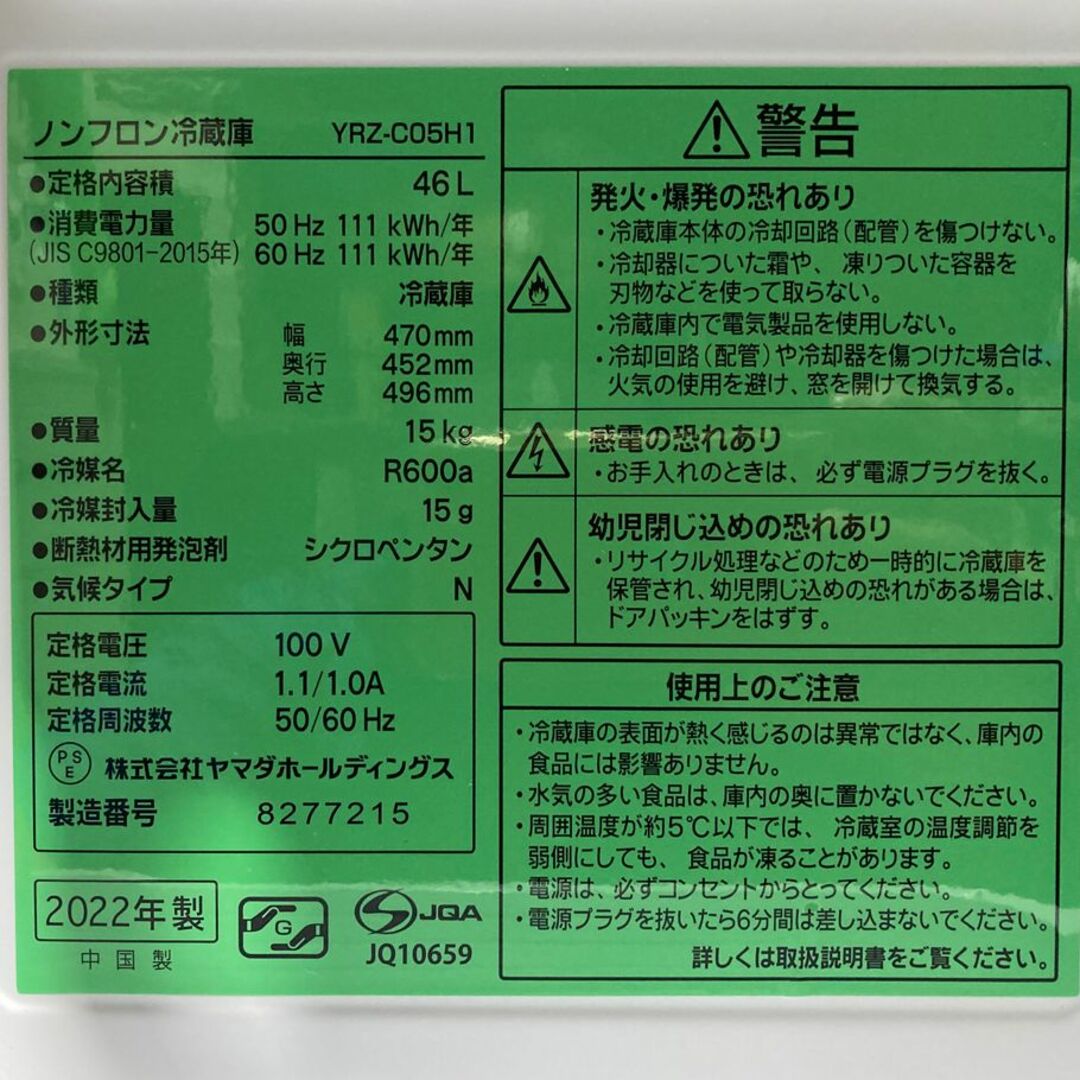 札幌市★ ヤマダ電機 22年製 1ドア冷凍冷蔵庫 46L◆ YRZ-C05 右開