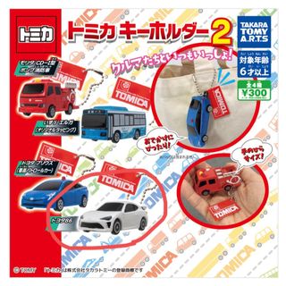 トミカ　キーホルダー2 トヨタ86⭐︎未開封(模型/プラモデル)