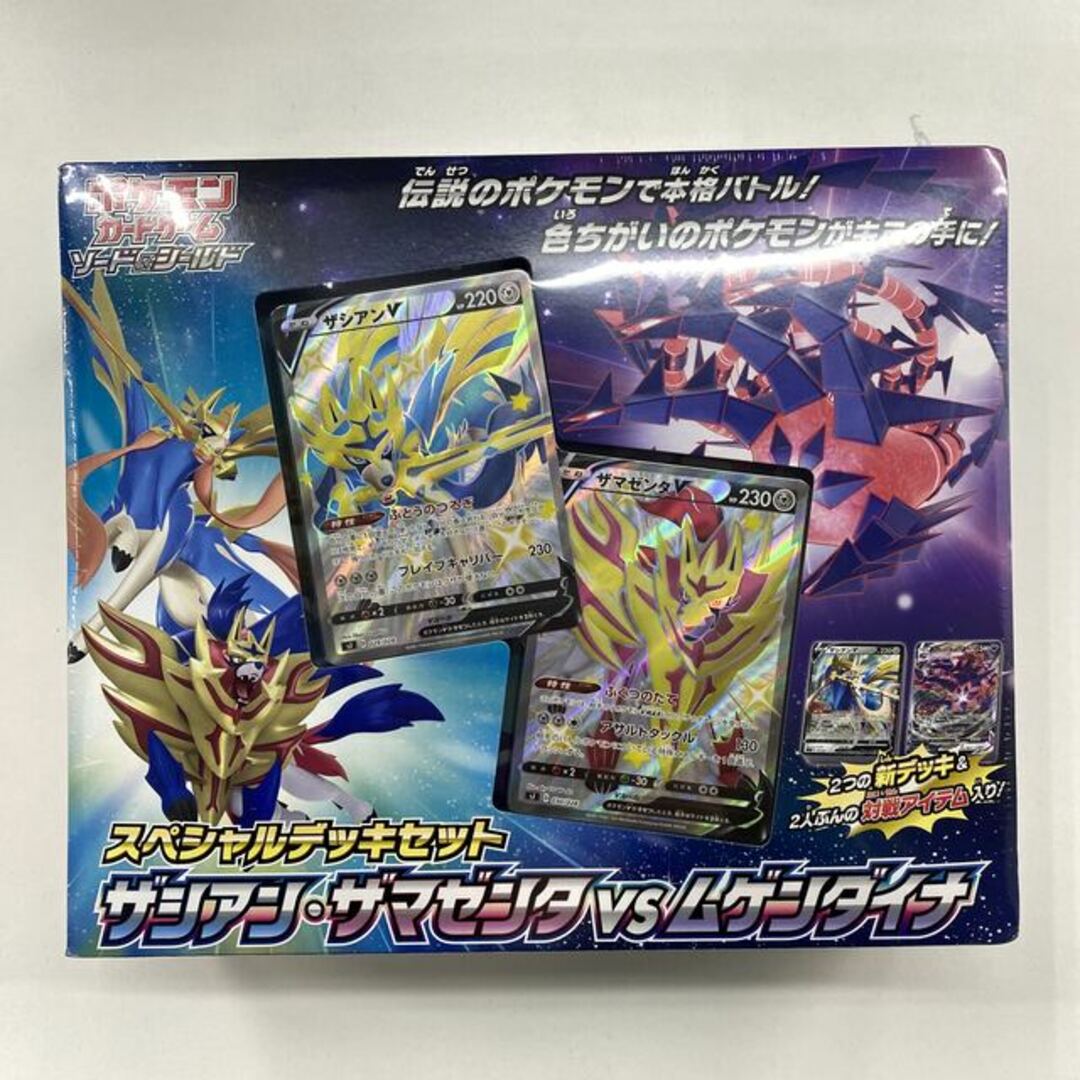 ポケモン - スペシャルデッキセット ザシアン・ザマゼンタVS