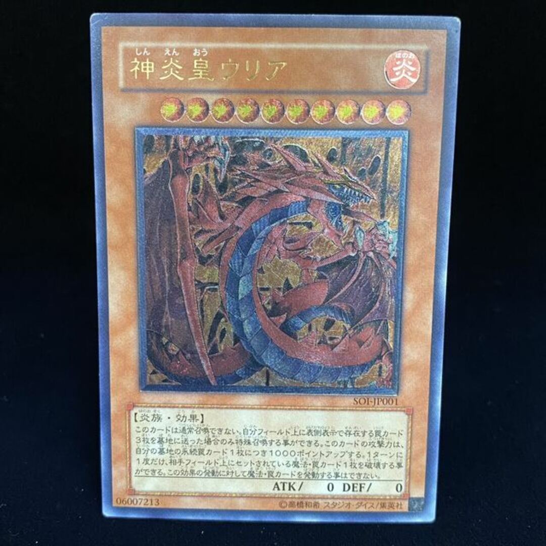 半額品 神炎皇ウリア - 遊戯王 PSA10 レリーフ Amazon.co.jp ...