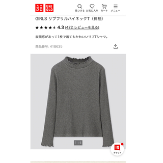 ユニクロ(UNIQLO)の【ユニクロ】リブフリルハイネックT  長袖　カットソー　110センチ　グレー(Tシャツ/カットソー)