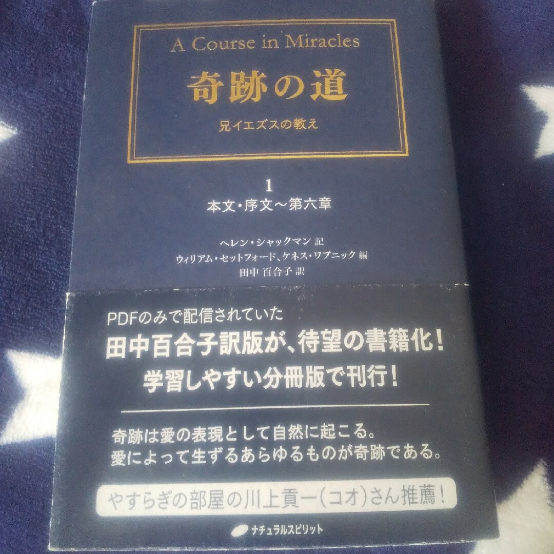 奇跡の道 兄イエズスの教え １ エンタメ/ホビーの本(趣味/スポーツ/実用)の商品写真