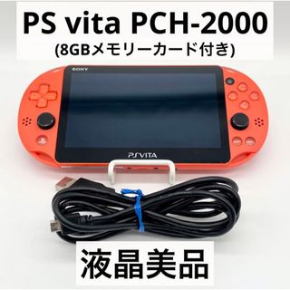 PlayStation Vita - 【液晶美品】PS Vita PCH-2000 ネオンオレンジ