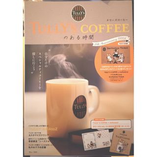 タリーズコーヒー(TULLY'S COFFEE)のTULLY'S COFFEEのある時間 25th Anniversary(生活/健康)