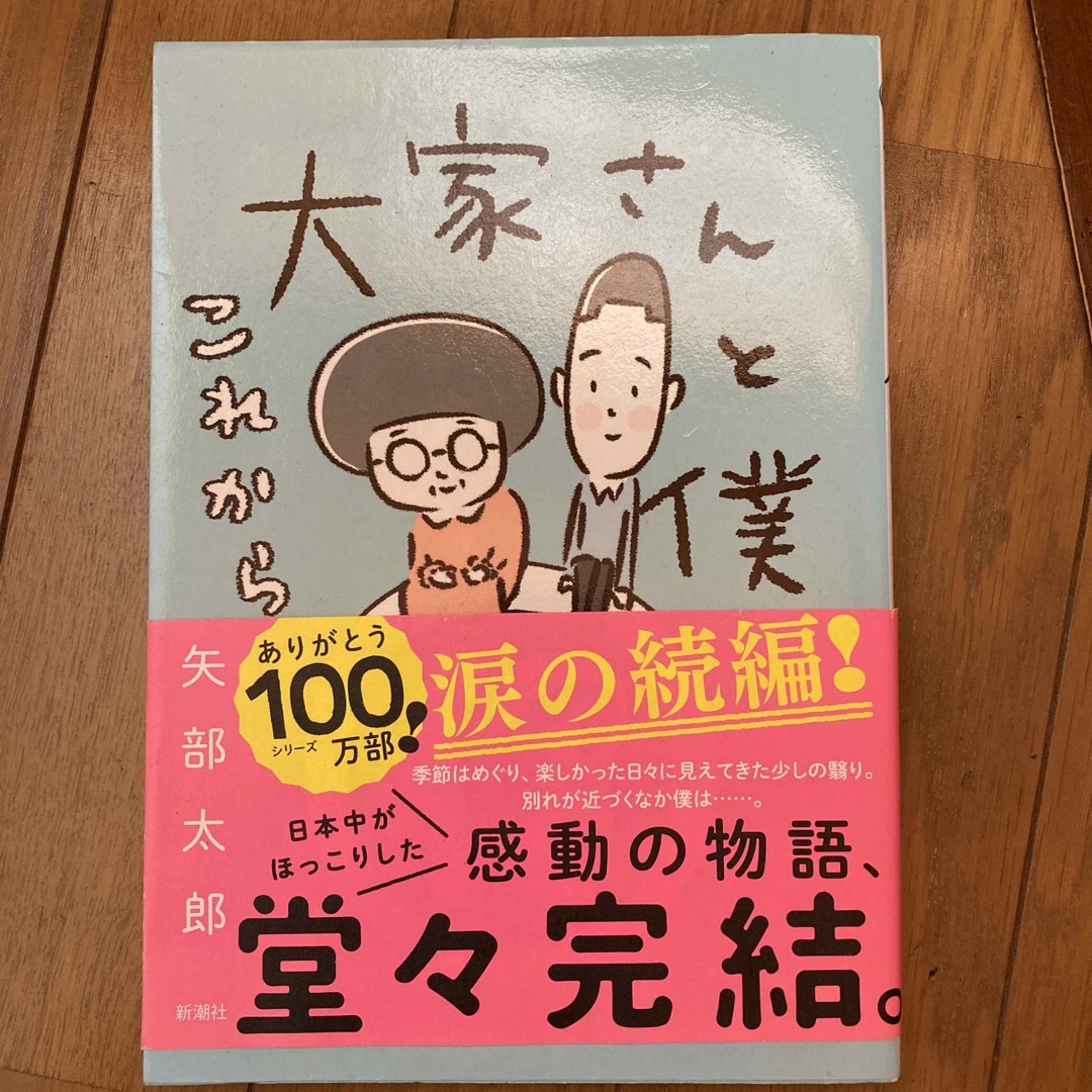 新潮社(シンチョウシャ)の大家さんと僕 3冊セット エンタメ/ホビーの漫画(その他)の商品写真