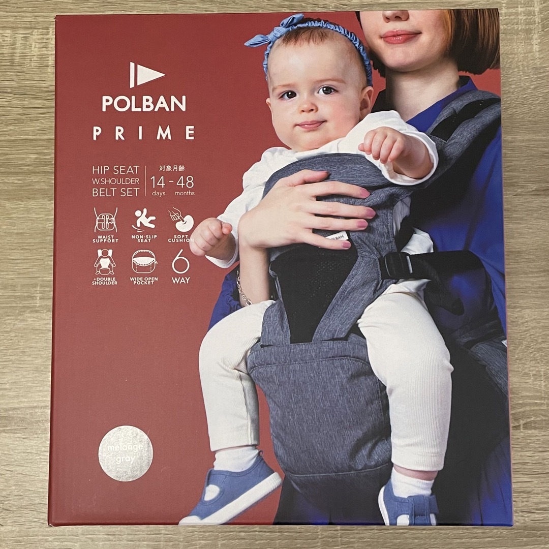 POLBANPRIME ポルバンプライム　新生児　ヒップシート　ダブルショルダー