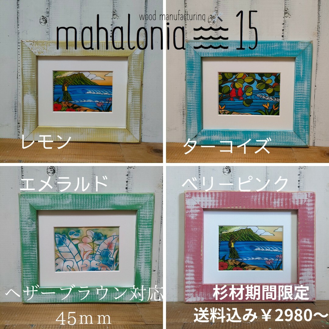 chika2202様専用　ヘザーブラウン　杉Sターコイズ エンタメ/ホビーのアート用品(絵画額縁)の商品写真