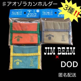 ディーオーディー(DOD)の【匿名配送】JIM BEAM×DOD コラボ　♯アオゾラカンホルダー　3個(その他)