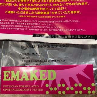 ミズハシホジュドウセイヤク(水橋保寿堂製薬)のエマーキット(まつ毛美容液)