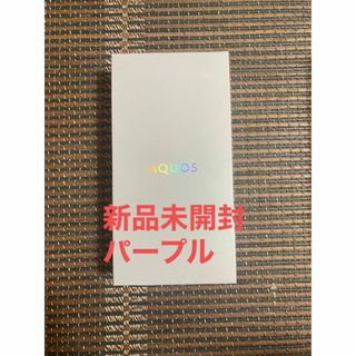 アクオス(AQUOS)のAQUOS zero6 SH-RM18 パープル(スマートフォン本体)