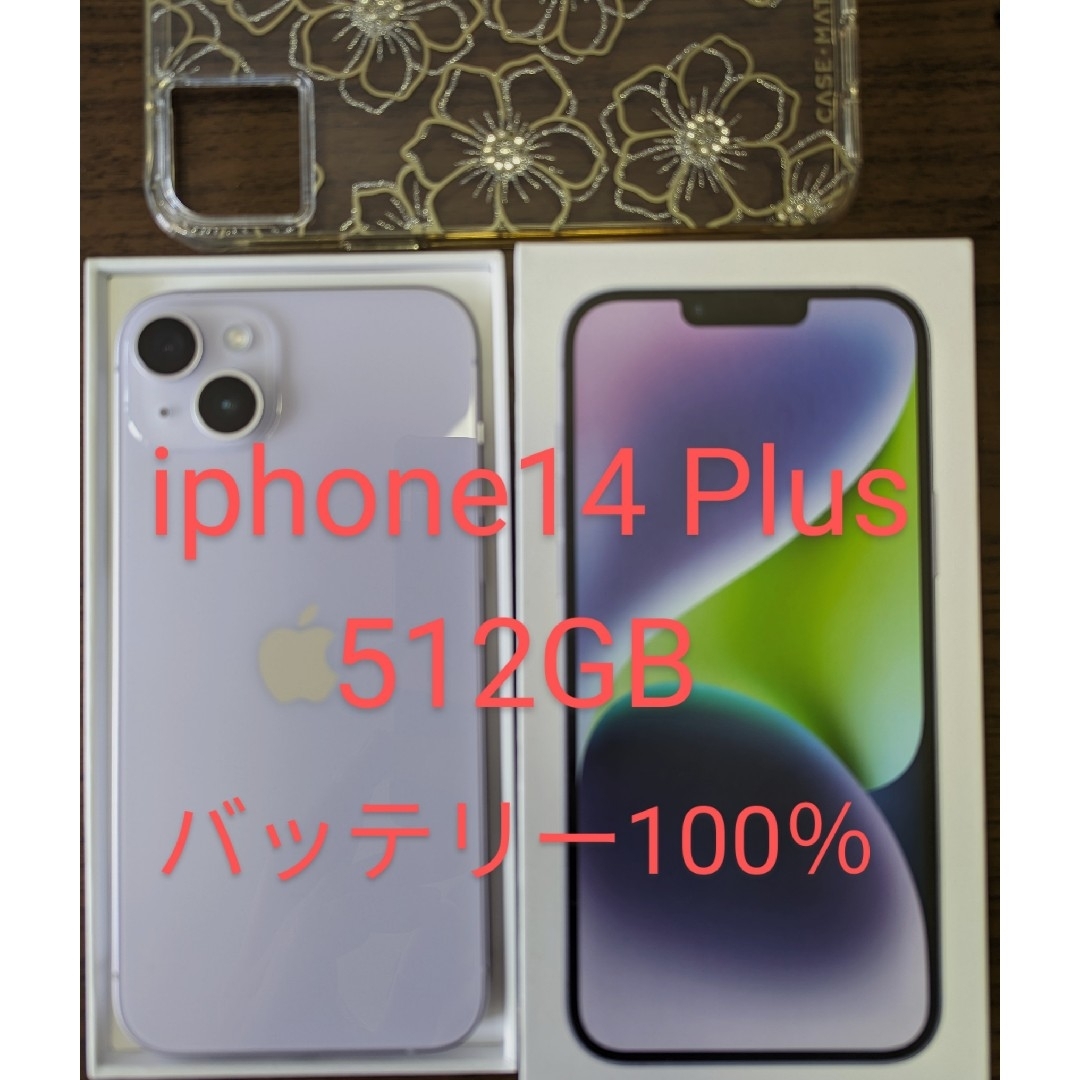 iphone14 Plus 512GB グローバル版 シムフリー