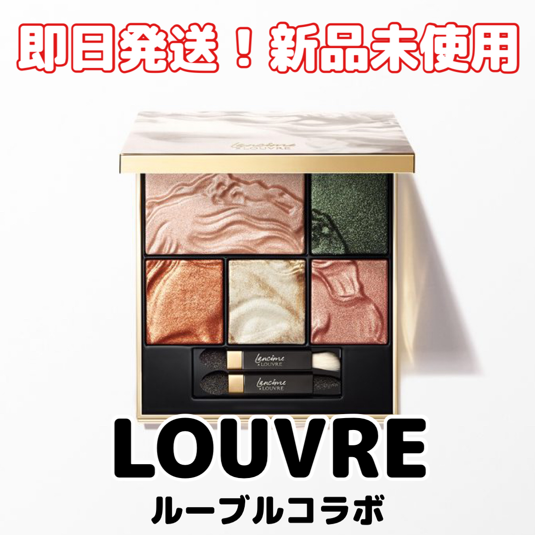 LANCOME(ランコム)の限定【新品未使用】リシュリュー ウィング パレット（ルーブルコラボ） コスメ/美容のベースメイク/化粧品(アイシャドウ)の商品写真