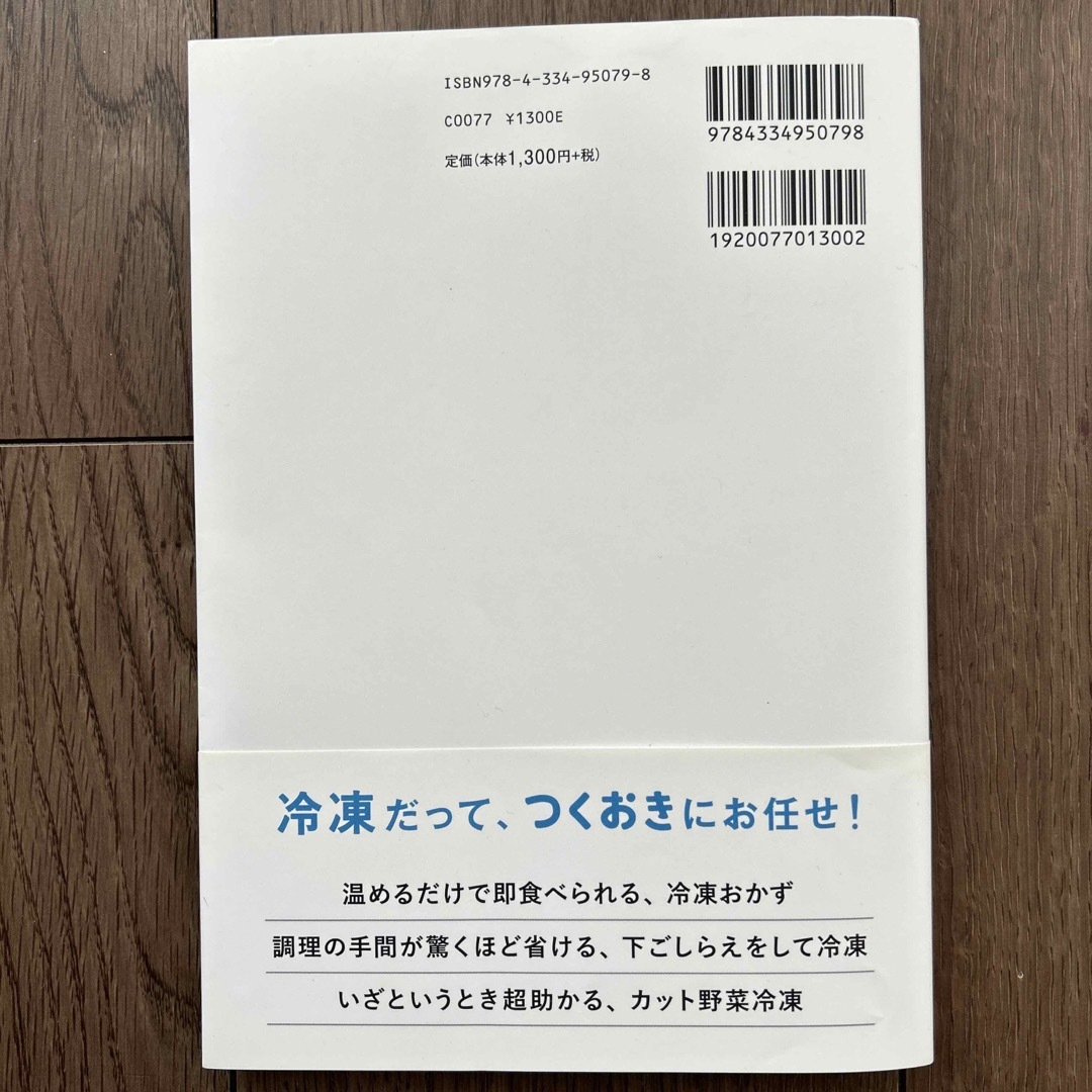 光文社(コウブンシャ)の冷凍つくおき エンタメ/ホビーの本(料理/グルメ)の商品写真