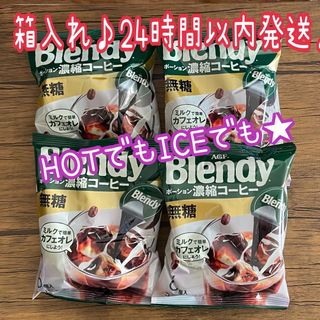 エイージーエフ(AGF)のBlendy★ポーション　濃縮コーヒー★無糖★6個入×4袋★AGF★ブレンディ(コーヒー)